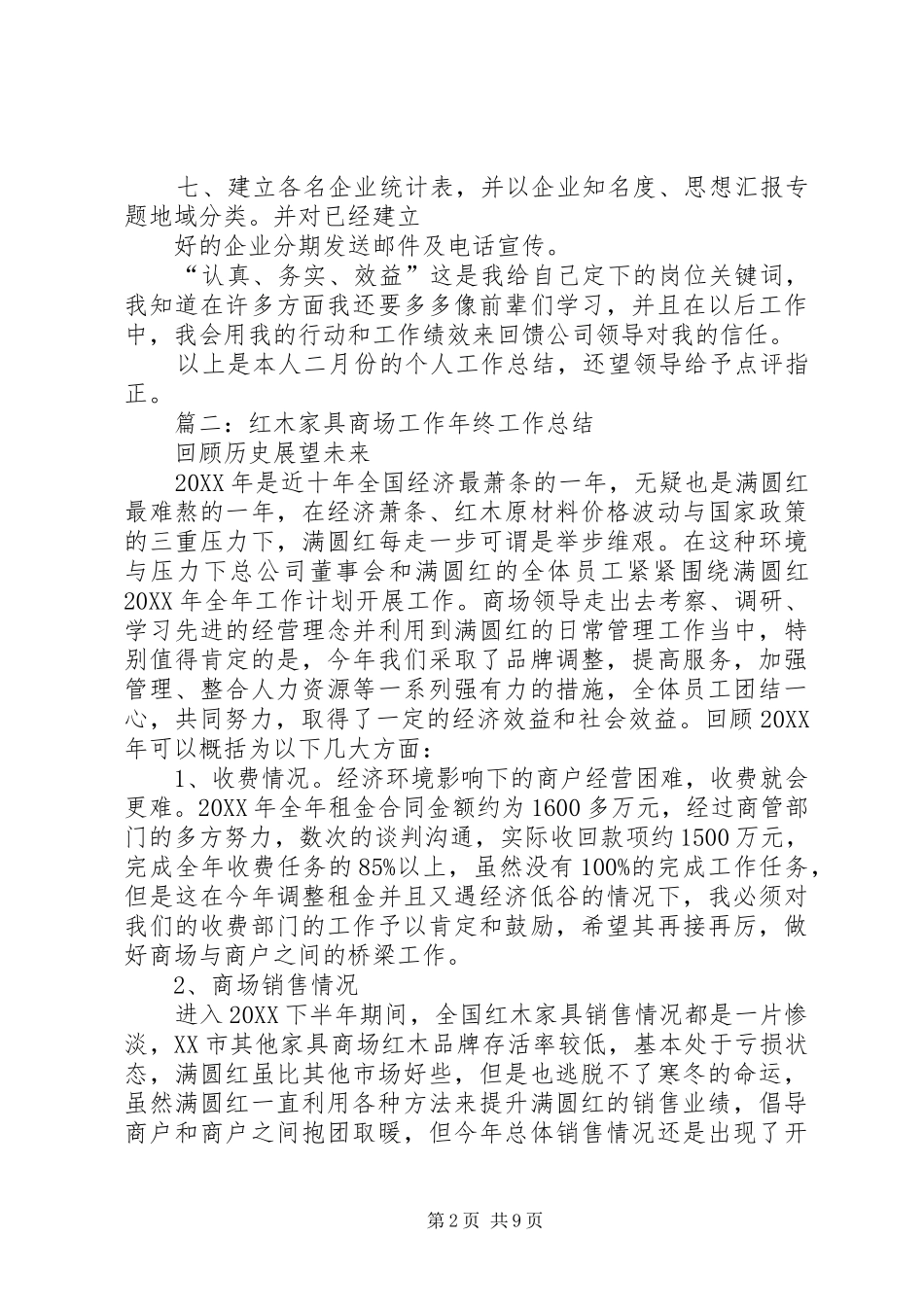 2024年红木个人工作总结_第2页