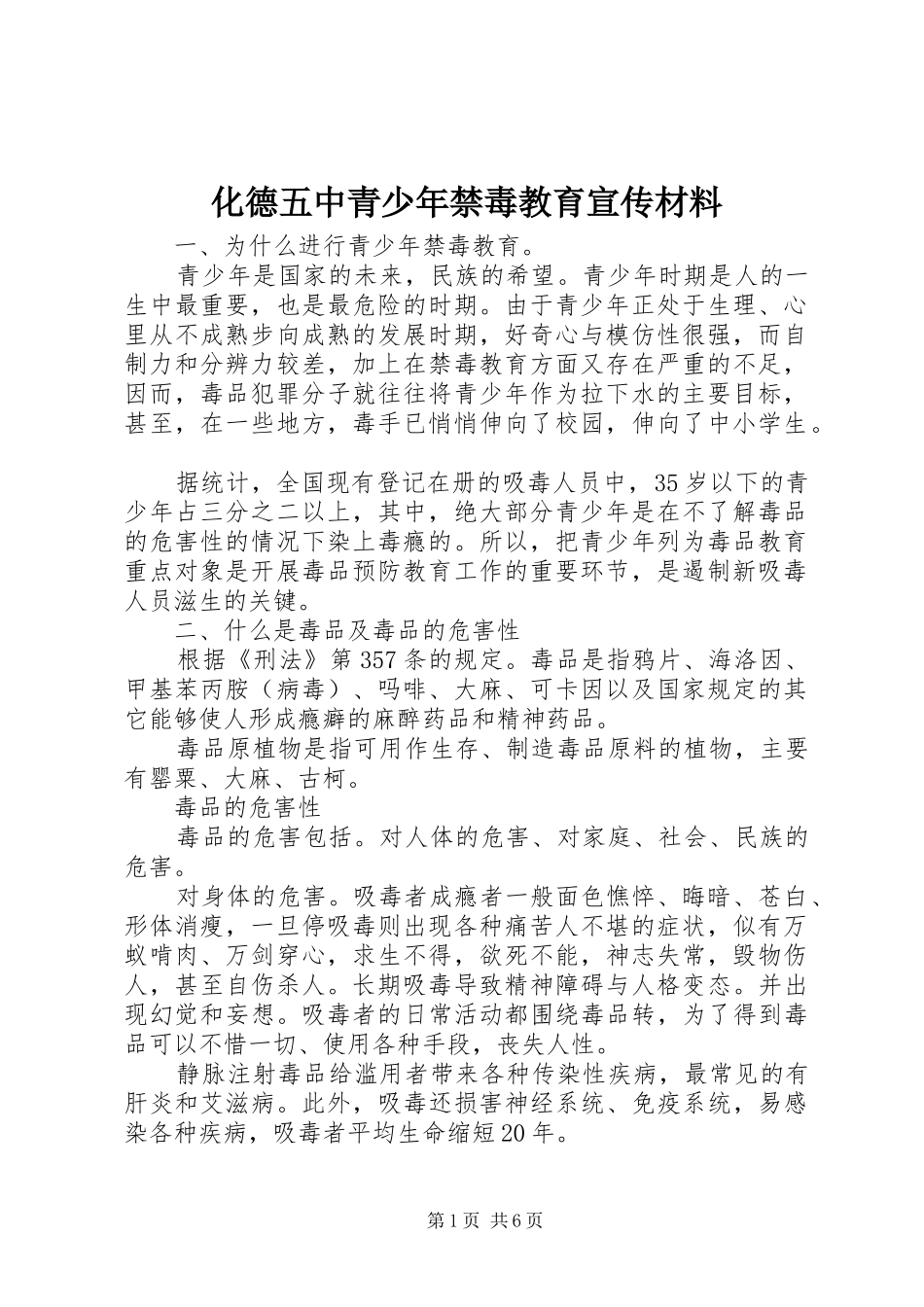 2024年化德五中青少年禁毒教育宣传材料_第1页