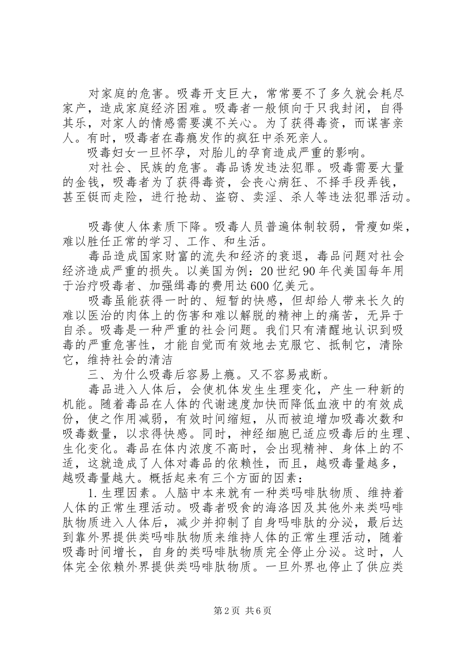 2024年化德五中青少年禁毒教育宣传材料_第2页