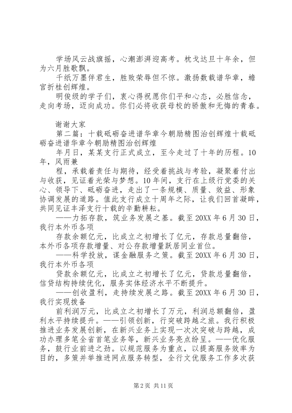 2024年激扬数载谱华章蟾宫折桂创辉煌的演讲稿_第2页