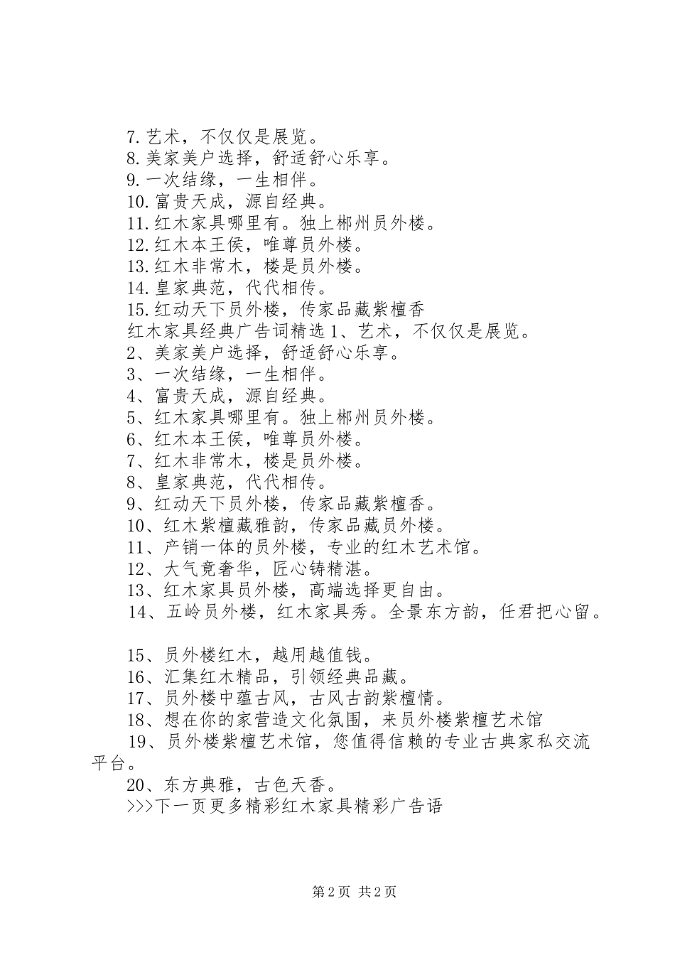 2024年红木家具经典广告词_第2页