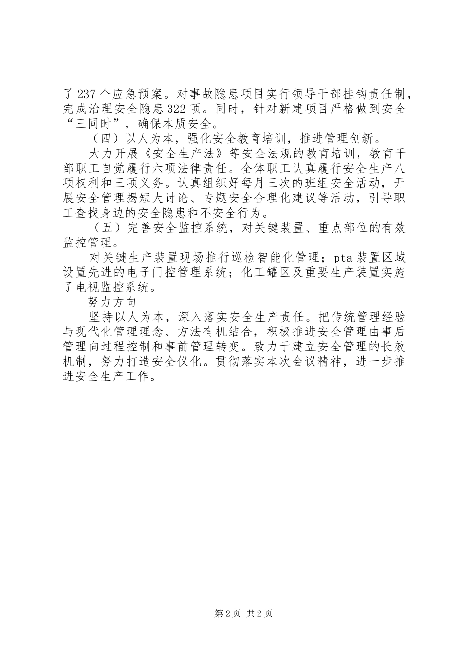 2024年化肥厂安全工作汇报_第2页