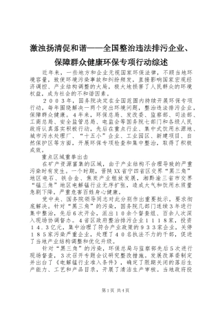 2024年激浊扬清促和谐全国整治违法排污企业保障群众健康环保专项行动综述