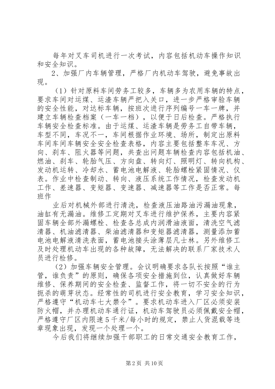 2024年化肥二厂交通安全大检查活动总结_第2页