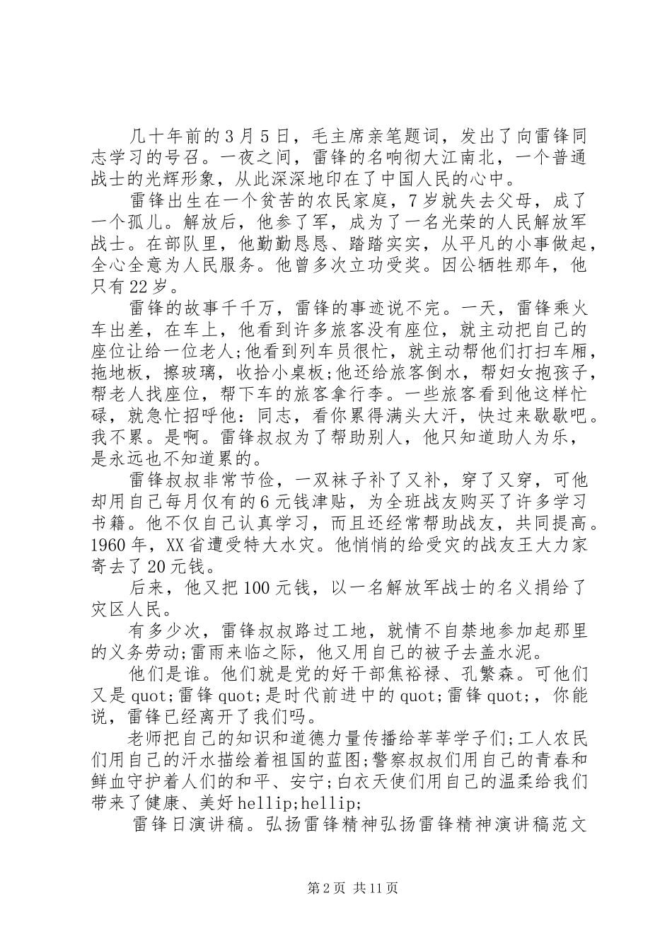 2024年汲传统精华引时代风尚演讲稿_第2页