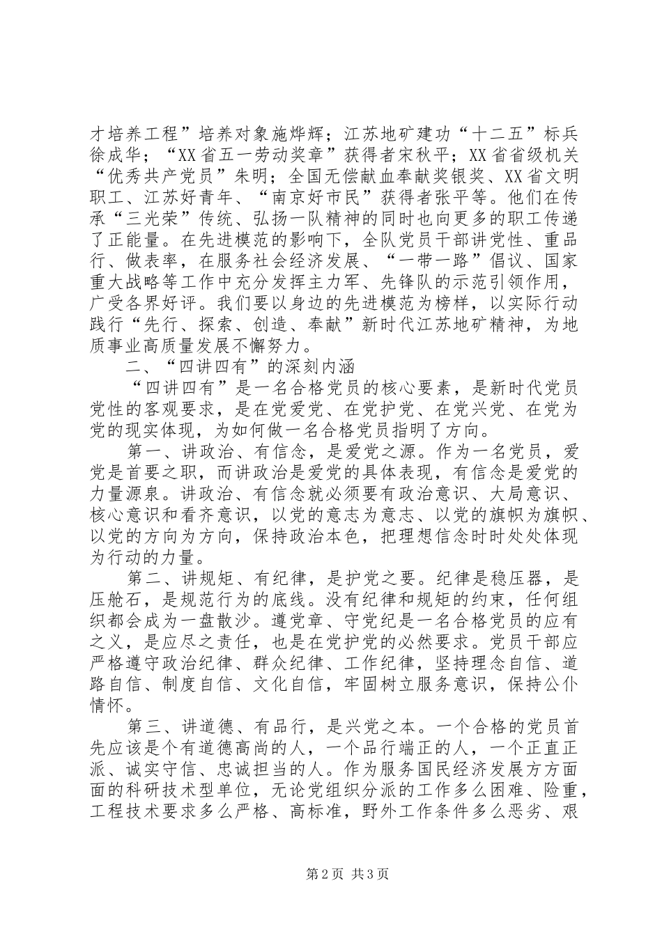 2024年汲取榜样力量做四讲四有共产党员_第2页