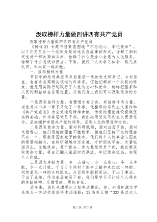 2024年汲取榜样力量做四讲四有共产党员