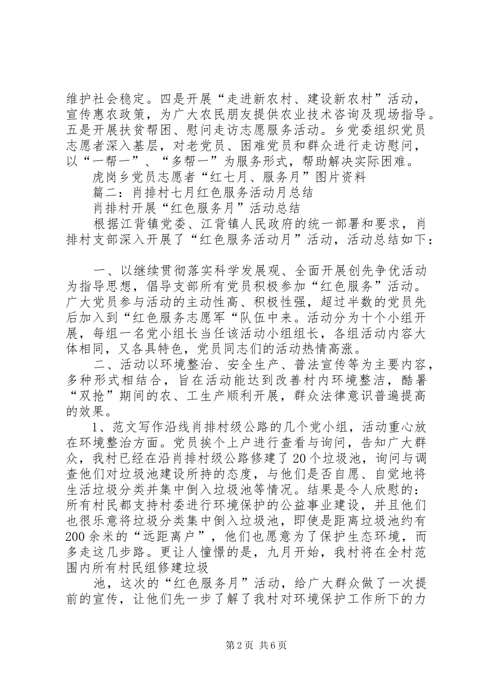 2024年红七月服务月活动总结_第2页