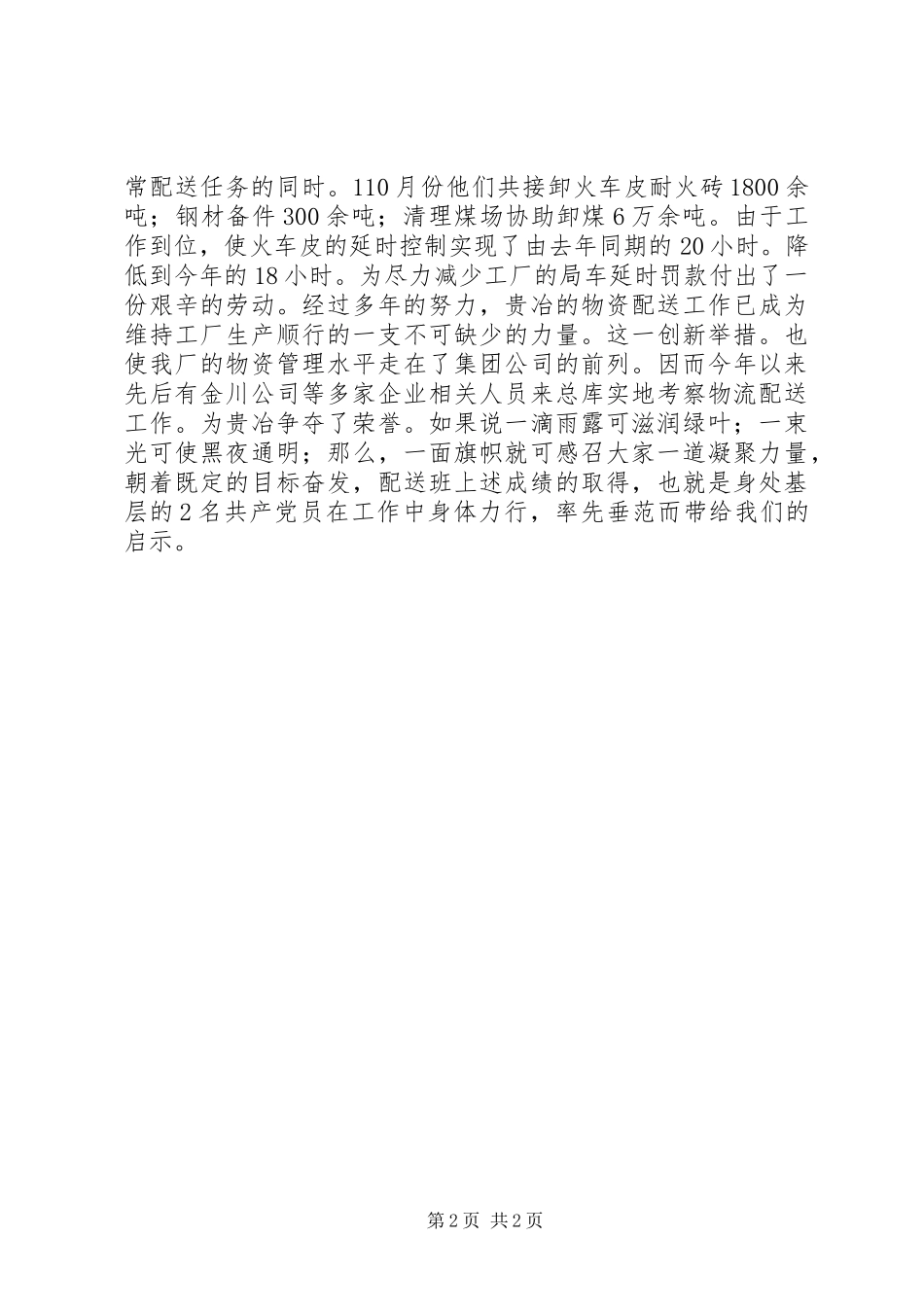 2024年红旗党员岗申报材料_第2页