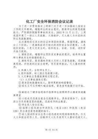 2024年化工厂安全环保消防会议记录