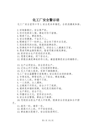 2024年化工厂安全警示语