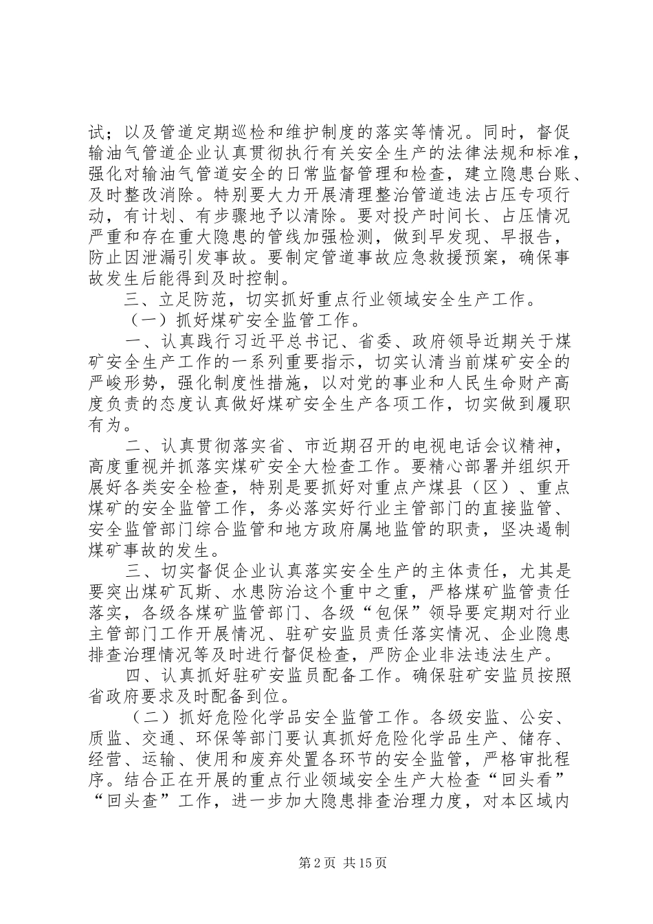 2024年汲取事故教训做好当前安全生产工作_第2页