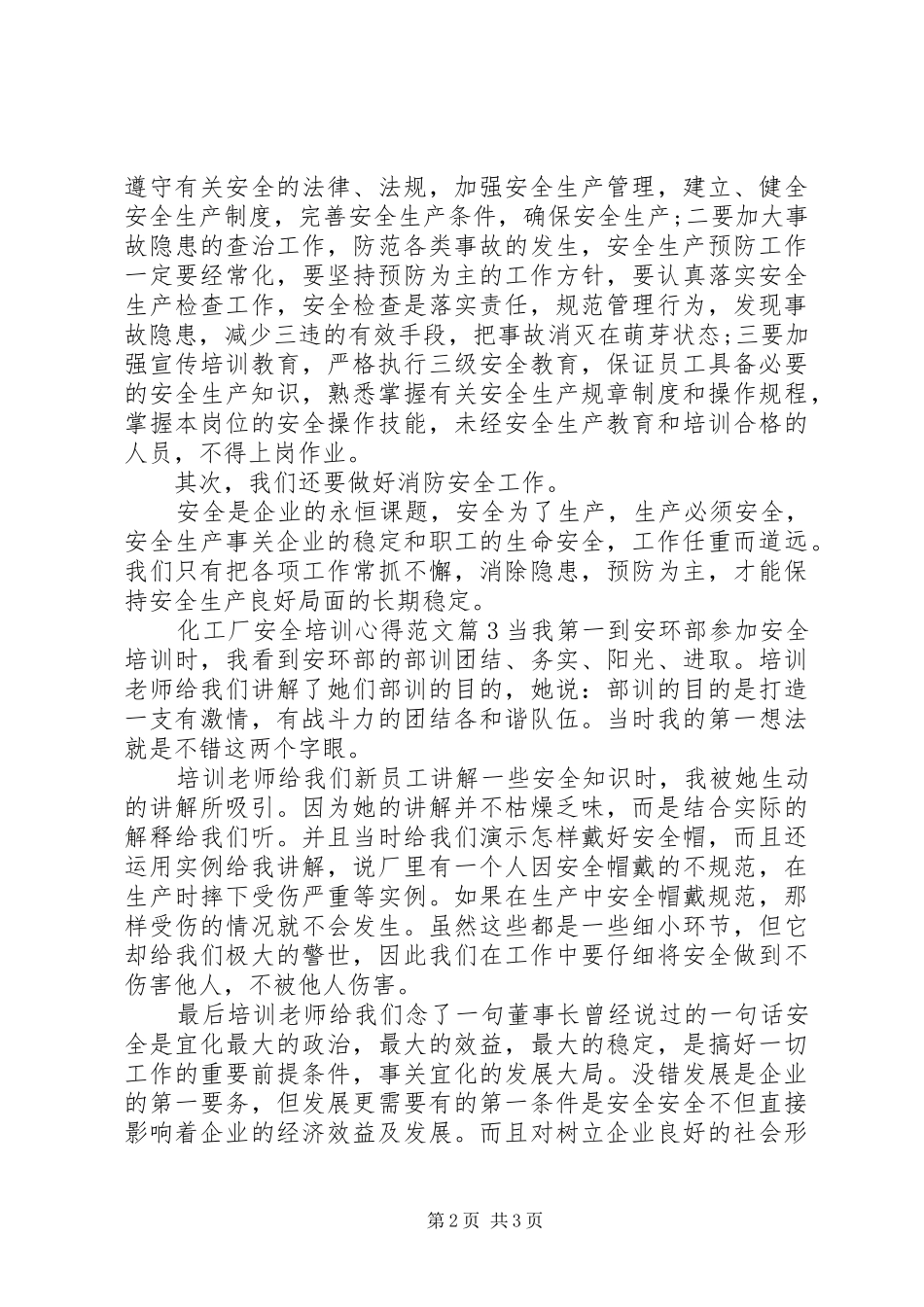 2024年化工厂安全培训心得_第2页