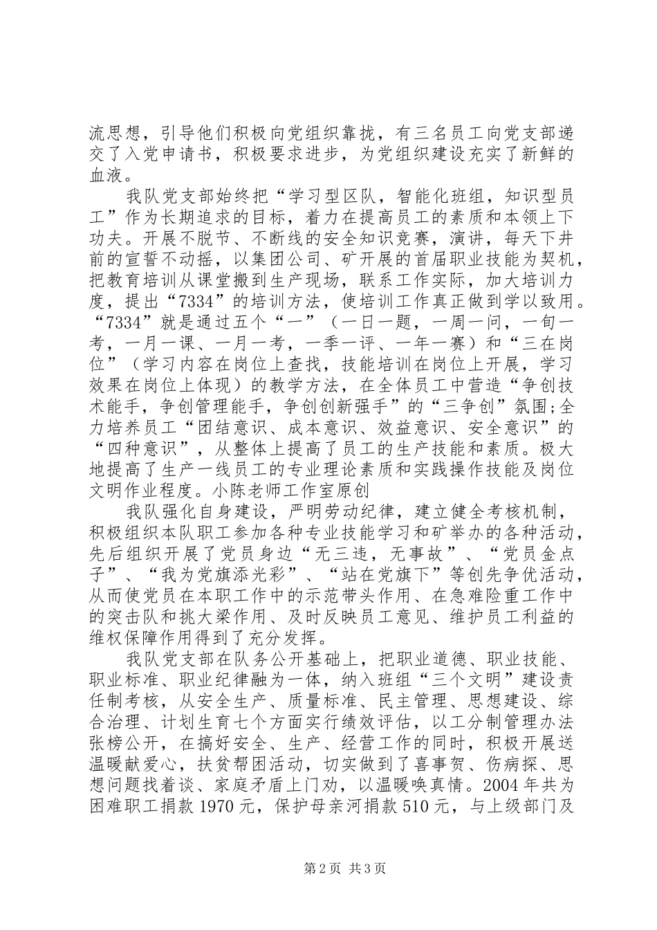 2024年红旗党支部汇报材料_第2页