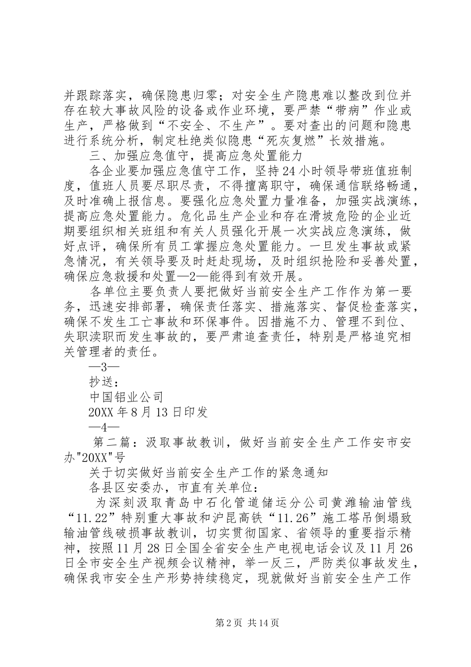 2024年汲取天津港危险品爆炸等事故教训切实做好当前安全生产工作_第2页