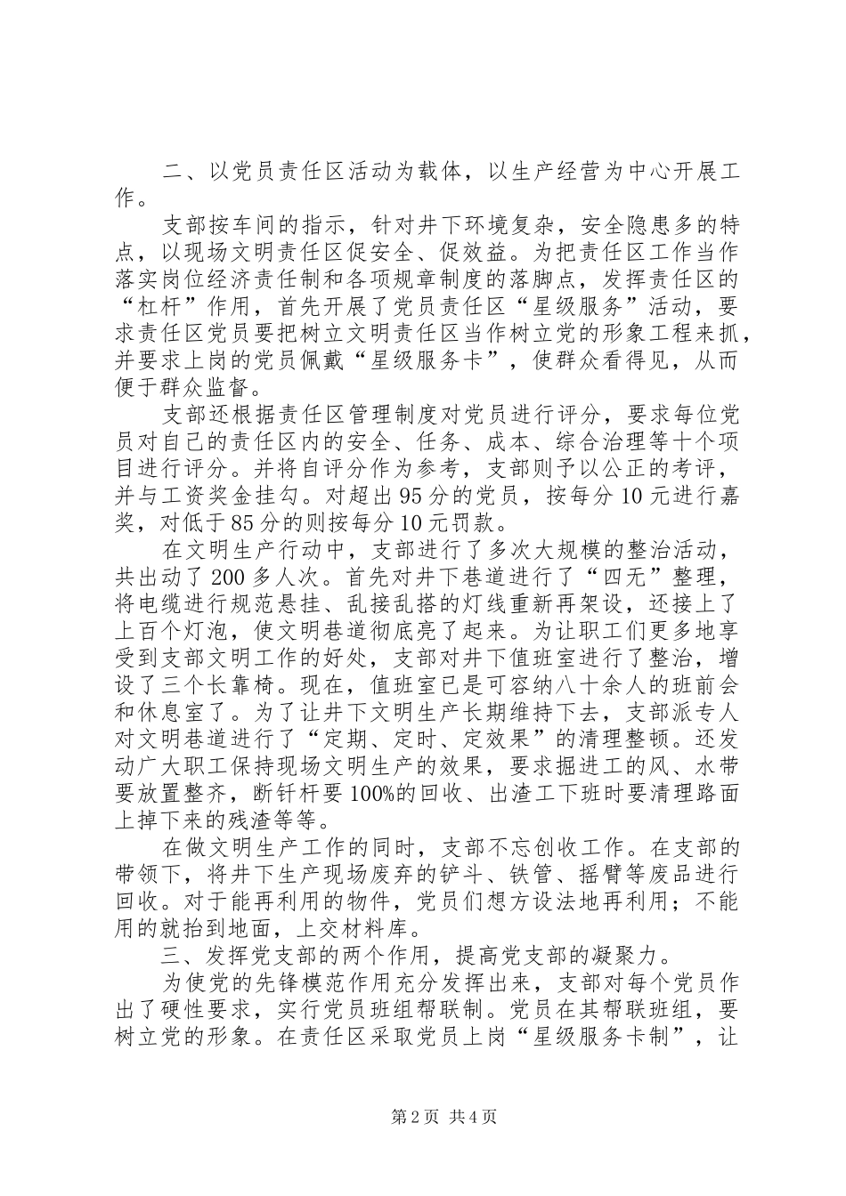 2024年红旗党支部申报材料_第2页