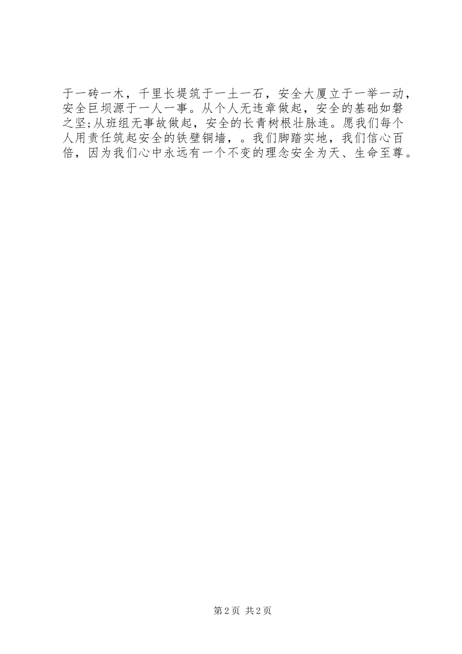 2024年化工厂安全生产演讲稿精彩例文_第2页