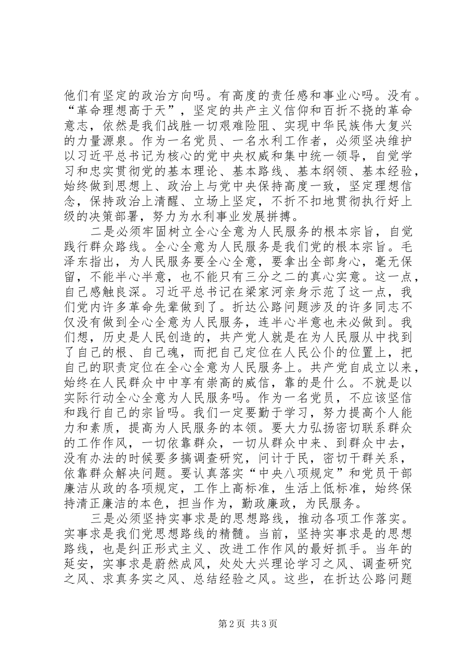 2024年汲取折达公路问题教训立足岗位转变工作作风_第2页