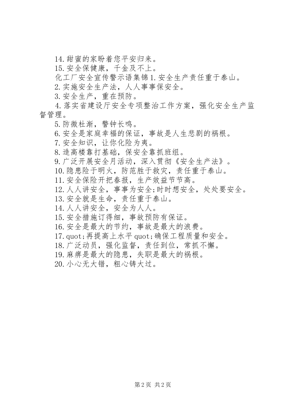 2024年化工厂安全宣传警示语_第2页