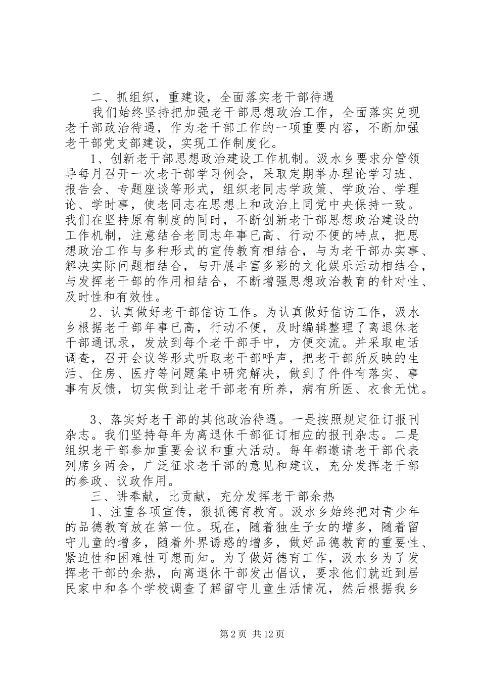 2024年汲水乡老干部工作先进事迹材料_第2页