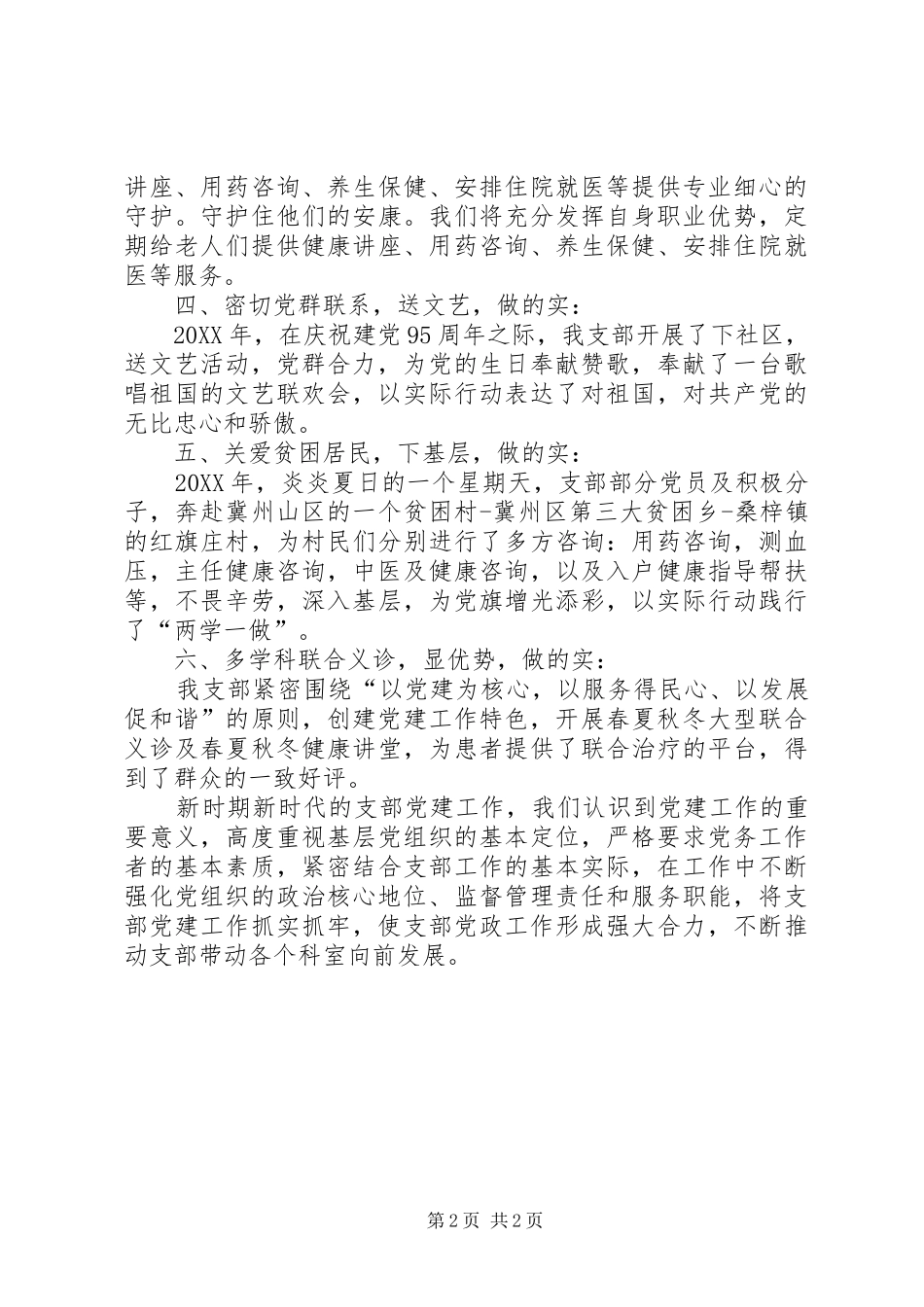 2024年红旗党支部事迹材料_第2页