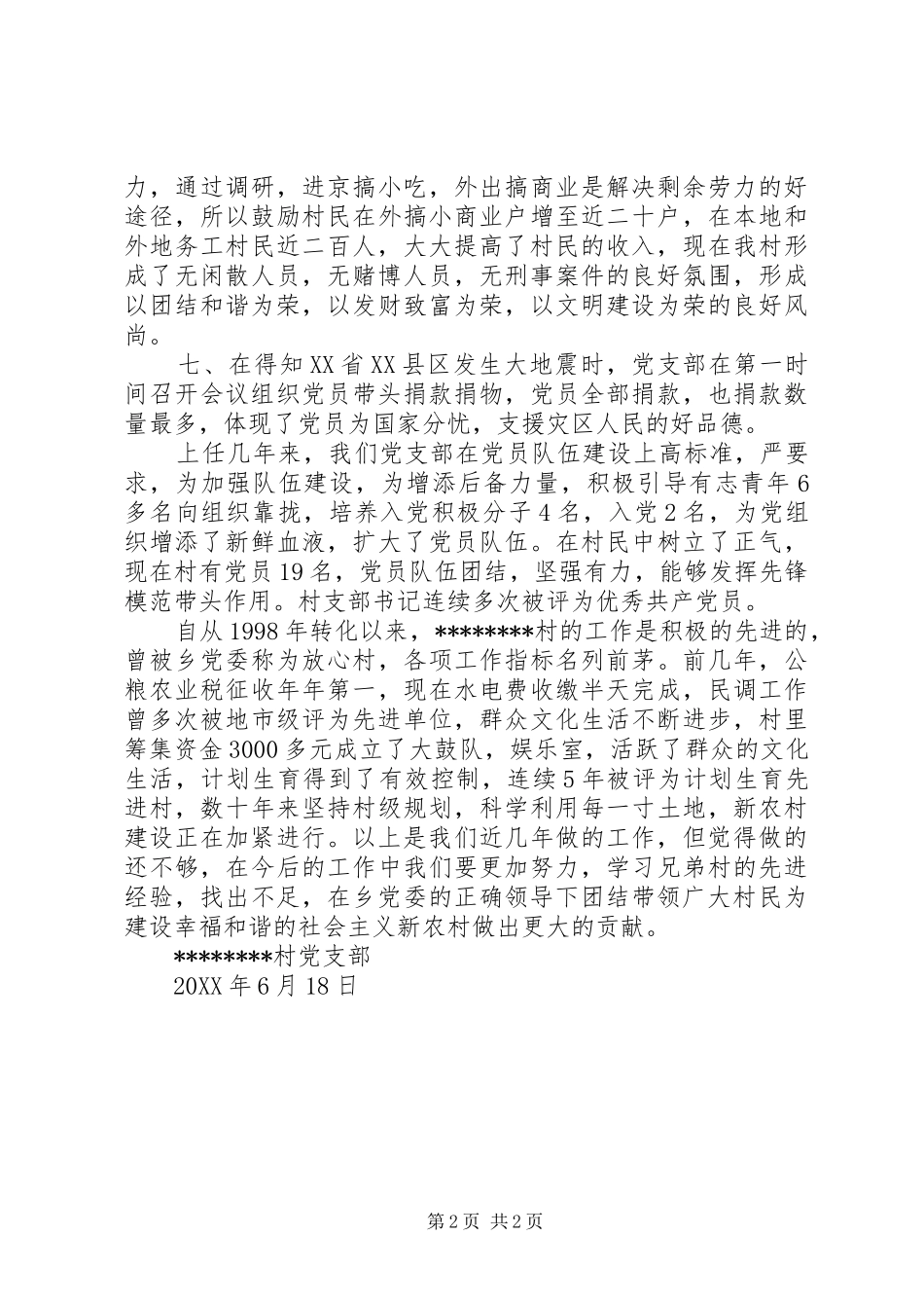 2024年红旗党支部为民做实事情况_第2页