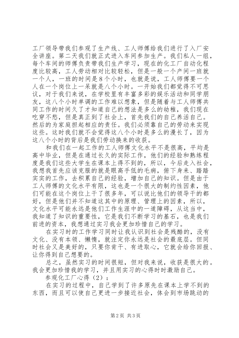 2024年化工厂参观心得_第2页