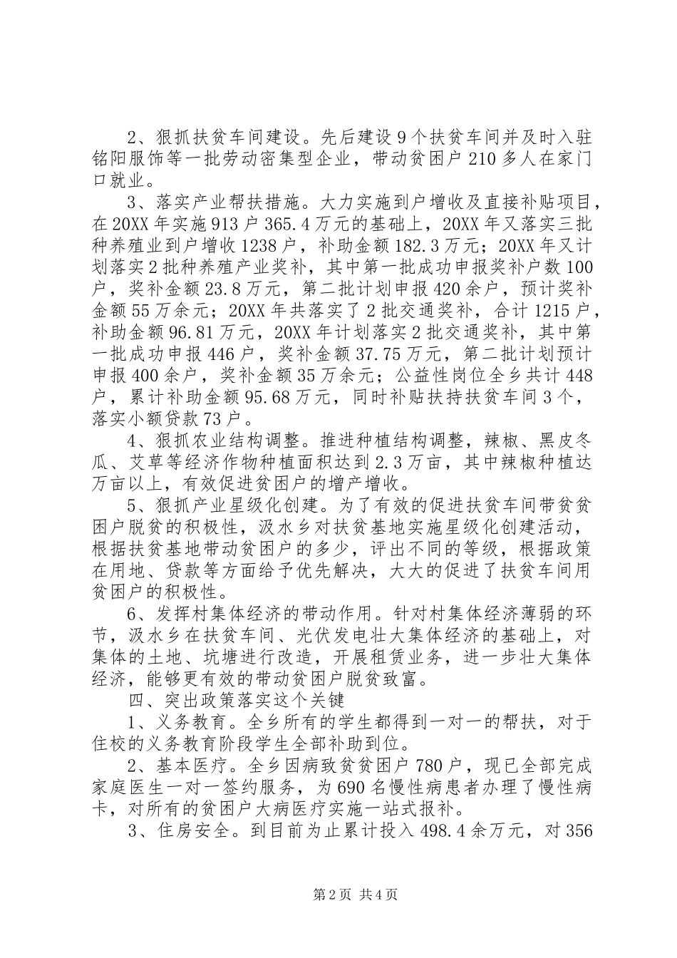 2024年汲水乡脱贫攻坚工作总结_第2页