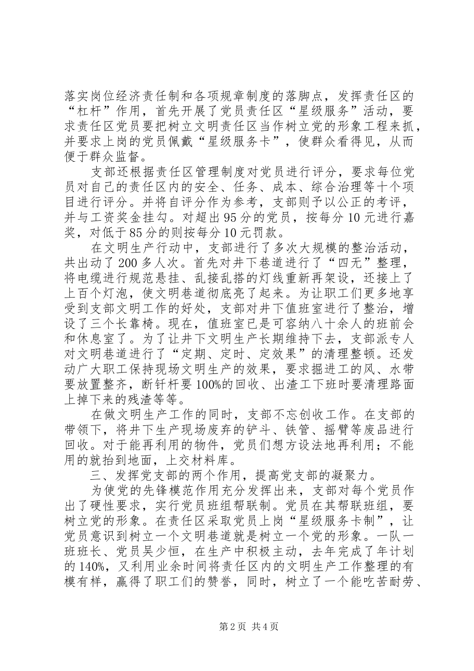 2024年红旗党支部先进集体申报材料_第2页