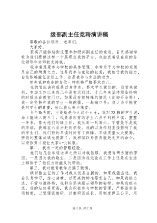 2024年级部副主任竞聘演讲稿
