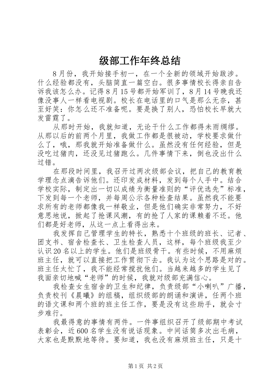 2024年级部工作年终总结_第1页