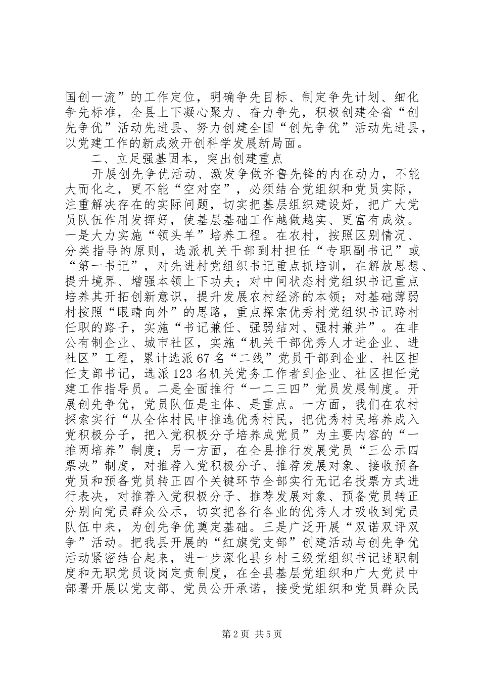 2024年红旗党支部争创活动报告材料_第2页