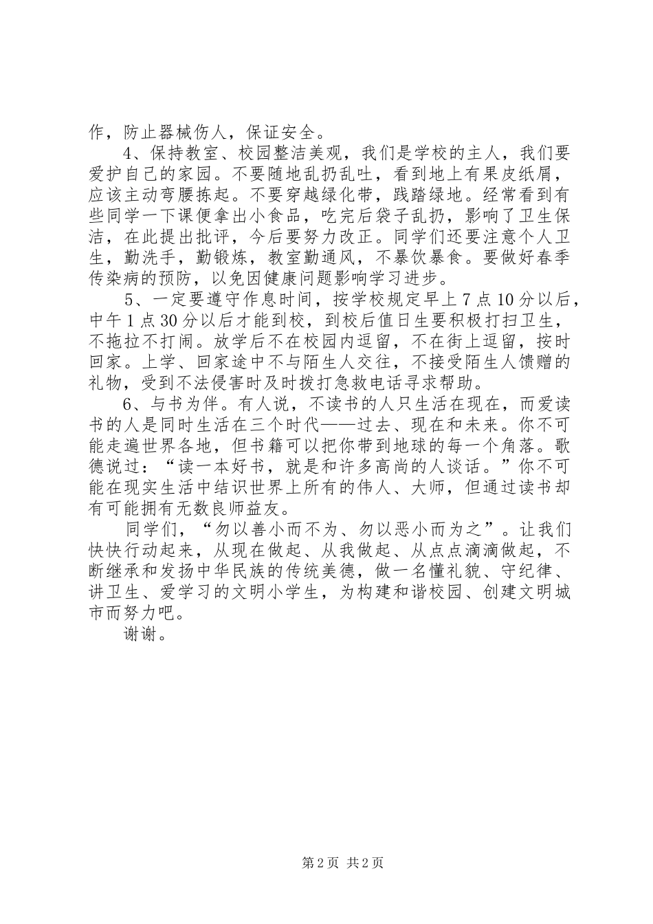 2024年级部主任动员会致辞_第2页