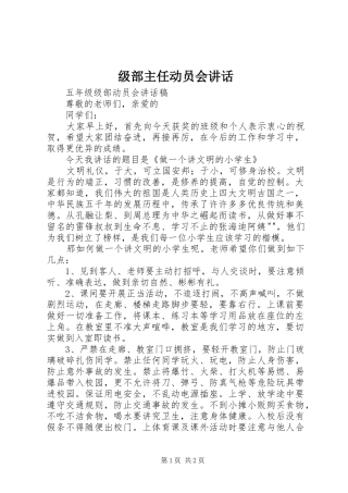 2024年级部主任动员会致辞