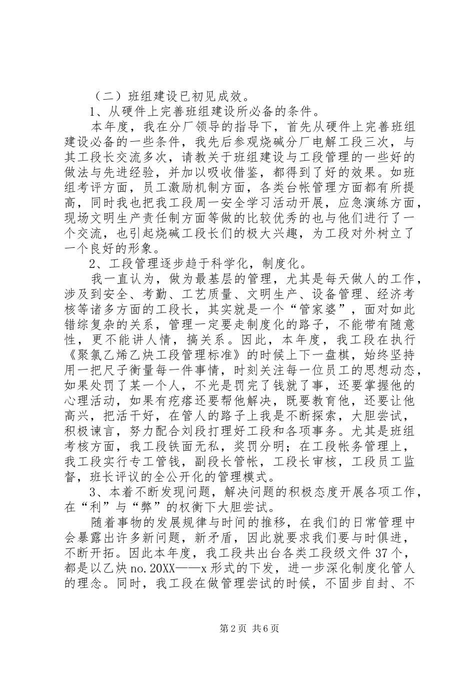 2024年化工厂的年度工作总结_第2页