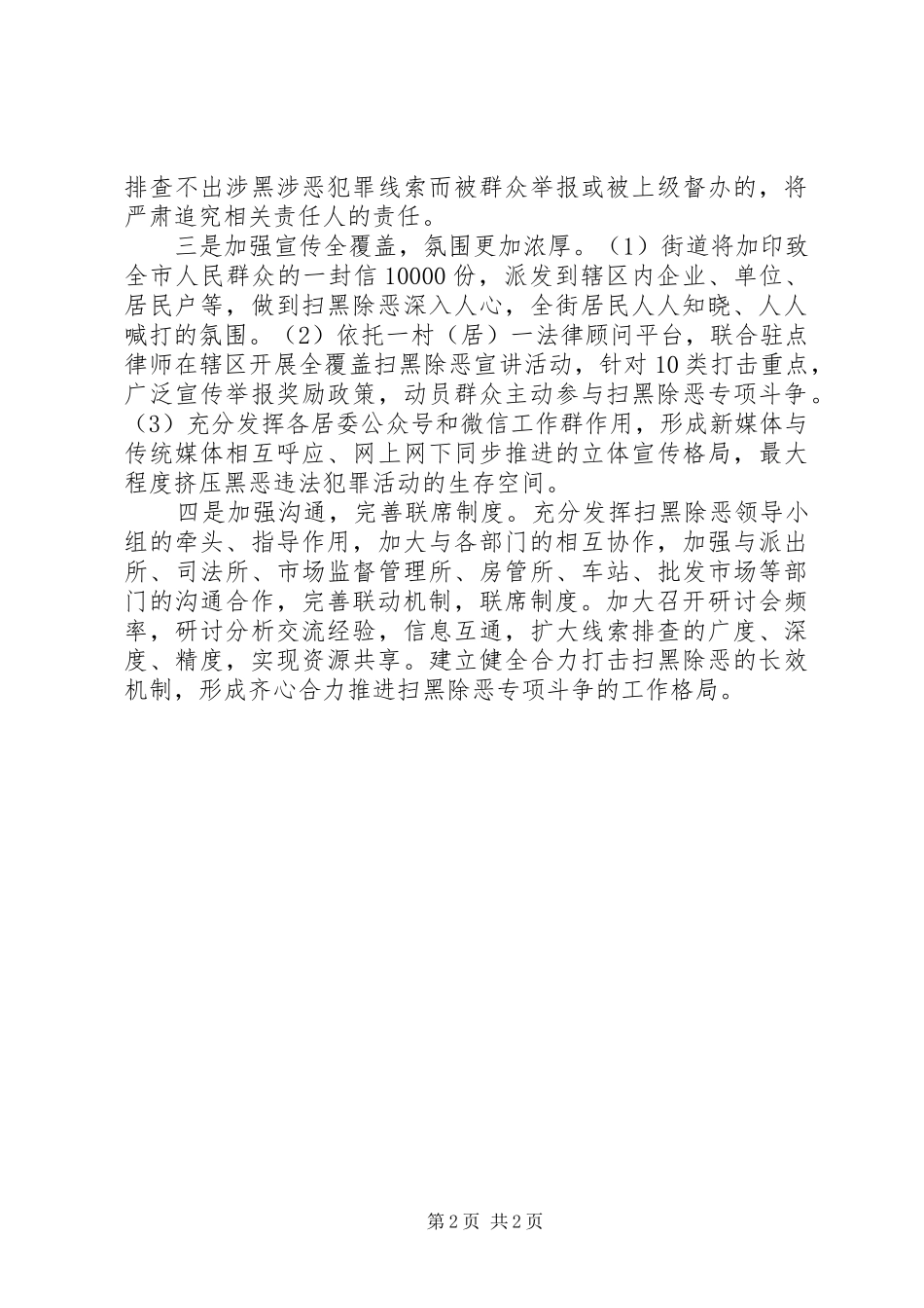 2024年红旗街道扫黑除恶专项斗争工作总结_第2页