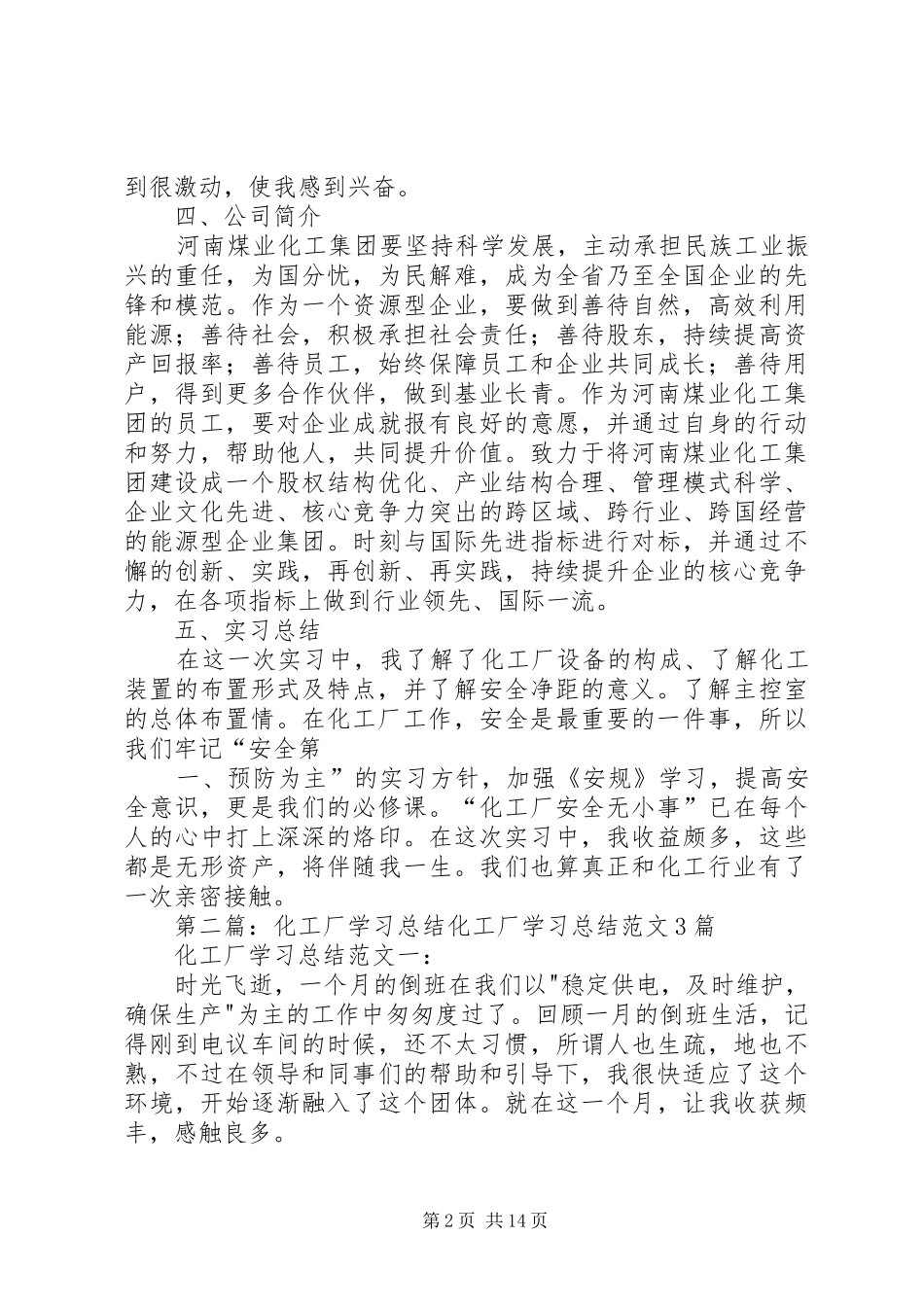 2024年化工厂的年终总结_第2页