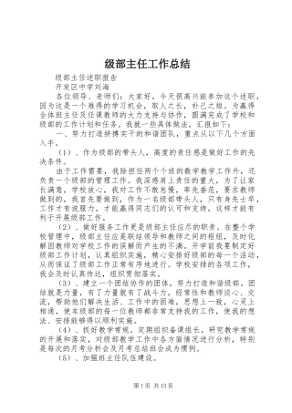 2024年级部主任工作总结
