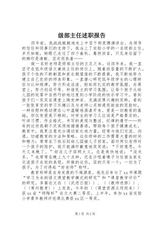 2024年级部主任述职报告