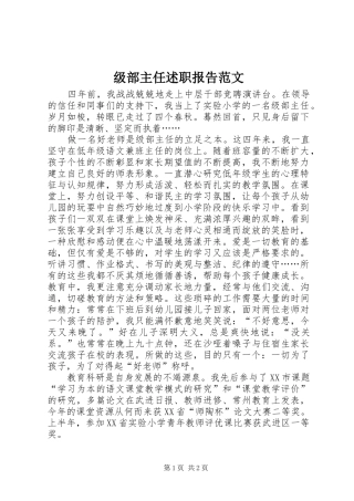 2024年级部主任述职报告范文