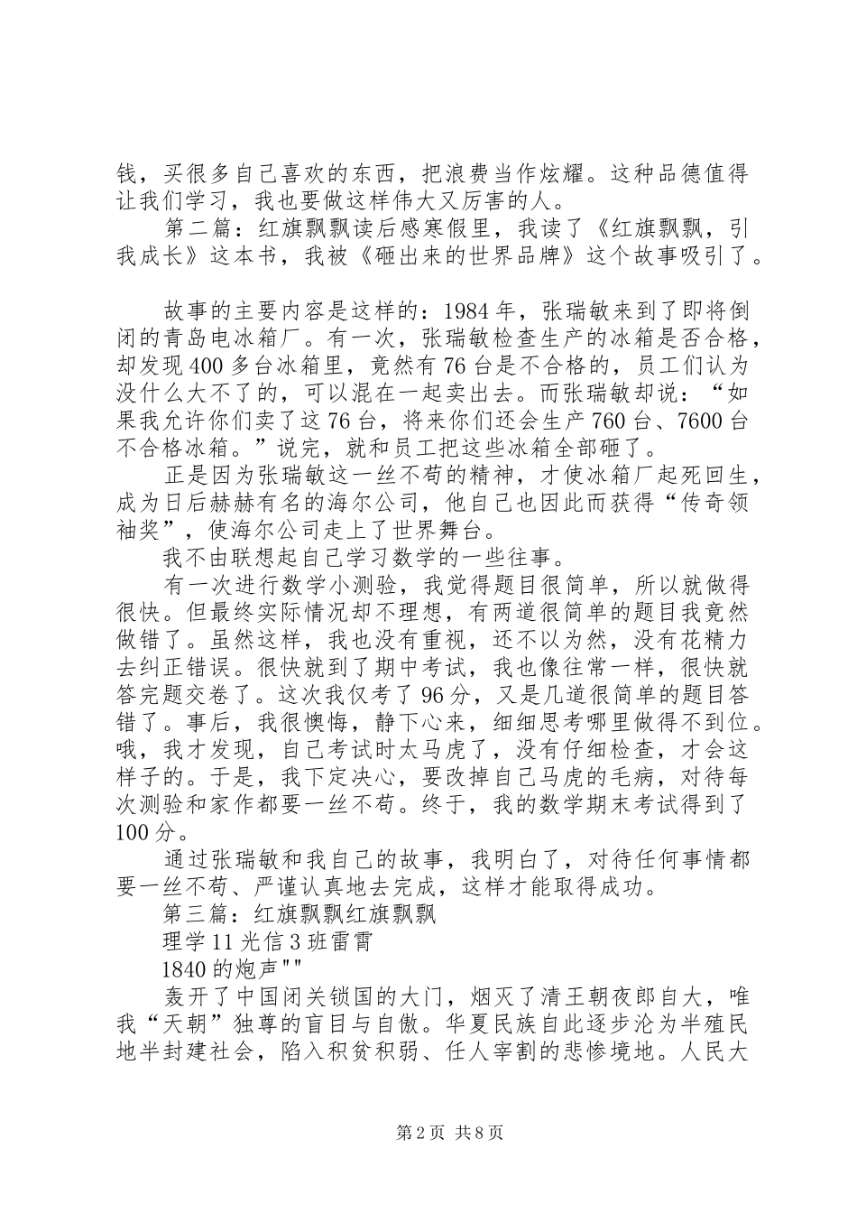 2024年红旗飘飘读后感_第2页