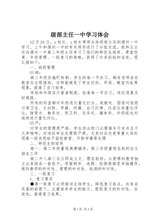 2024年级部主任一中学习体会