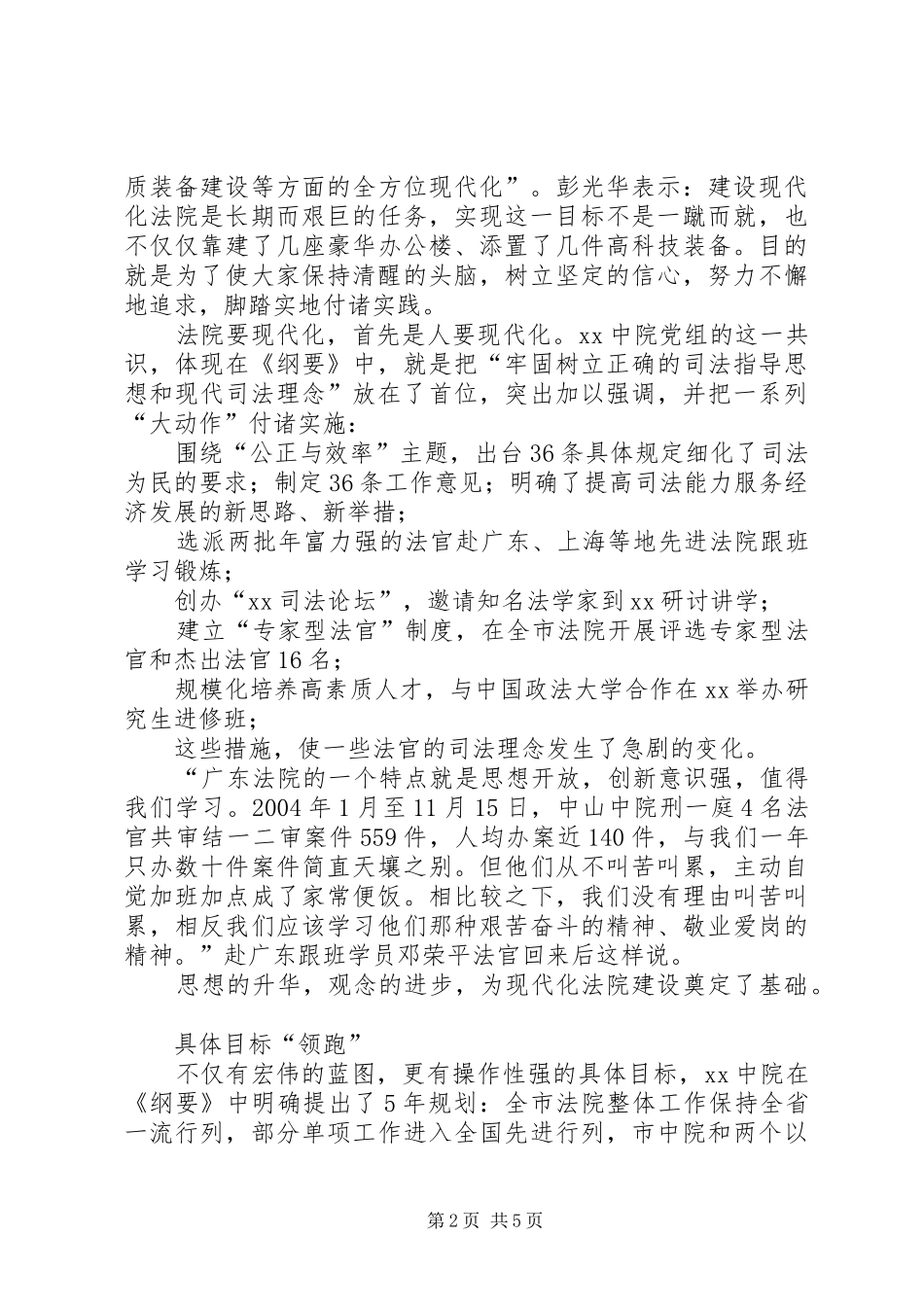 2024年级法院服务构建和谐社会热点工作透视_第2页