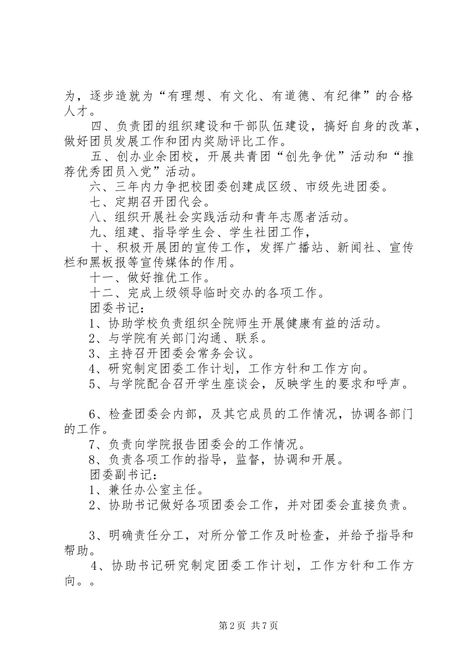 2024年化工厂各部门职责_第2页