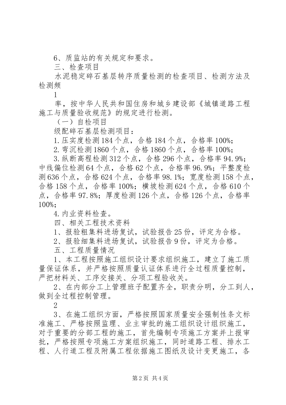 2024年级配碎石基层转序自检报告_第2页