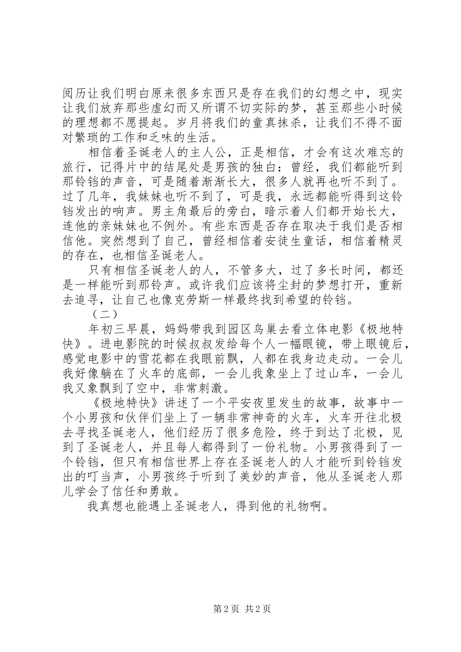 2024年极地特快读后感_第2页