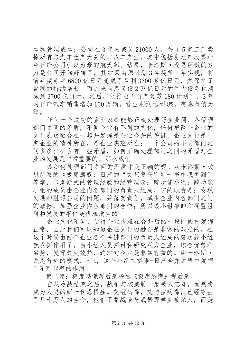 2024年极度驾驭观后感冯_第2页