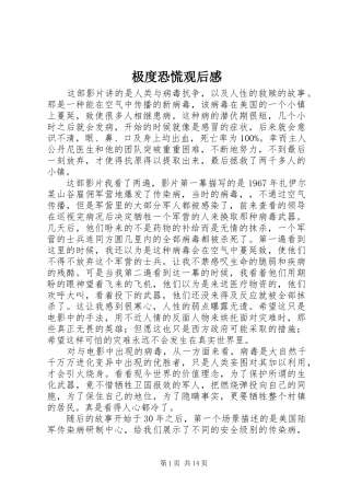 2024年极度恐慌观后感