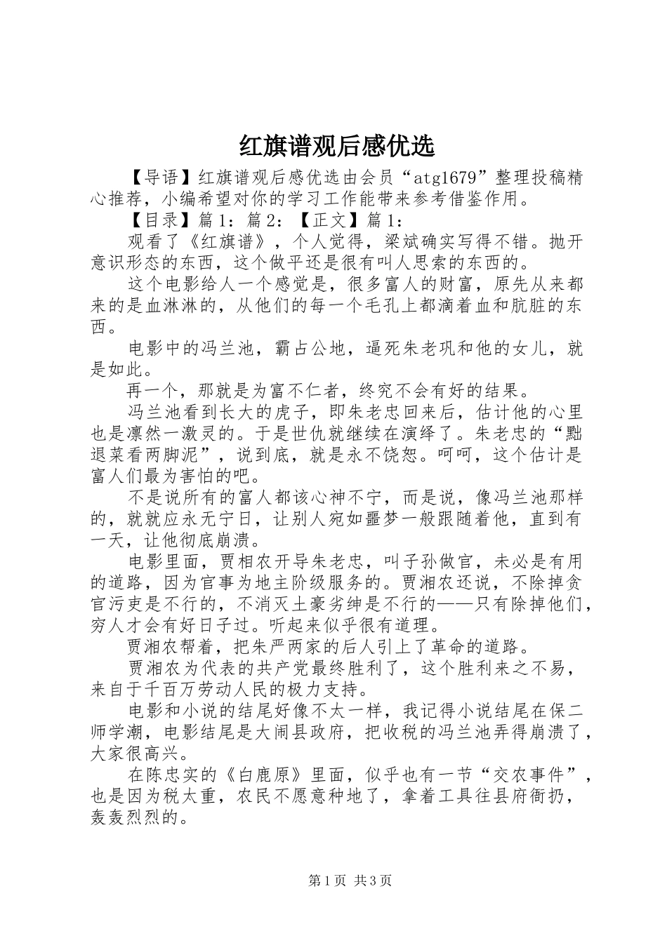 2024年红旗谱观后感优选_第1页