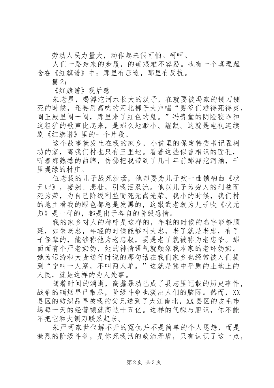 2024年红旗谱观后感优选_第2页